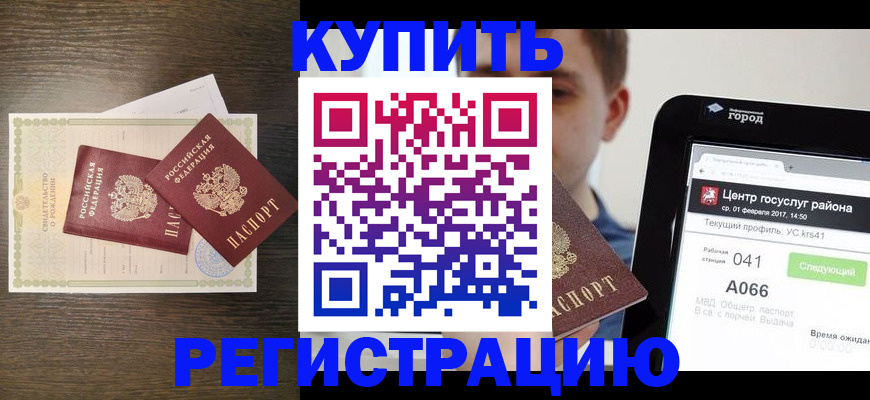 прописка для работы в Эртили