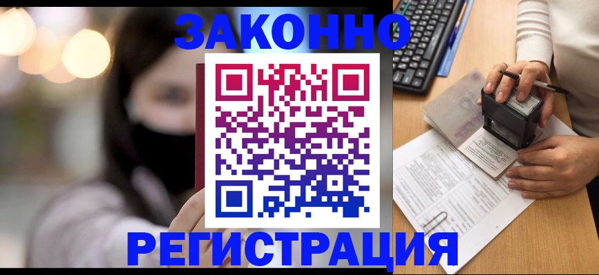 временная регистрация недорого в Эртили